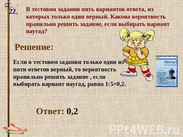 Отметьте один верный вариант ответа. Задачи с вариантами ответов. Задания с вариантами ответов. Задание для 5 класса с выбором вариантов ответов. Выберите верный вариант решения задачи.