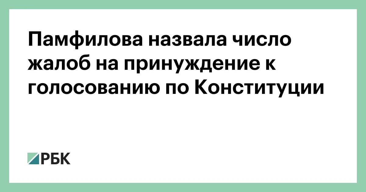 Статья за принуждение к голосованию