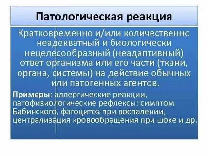 Мощная кратковременная реакция