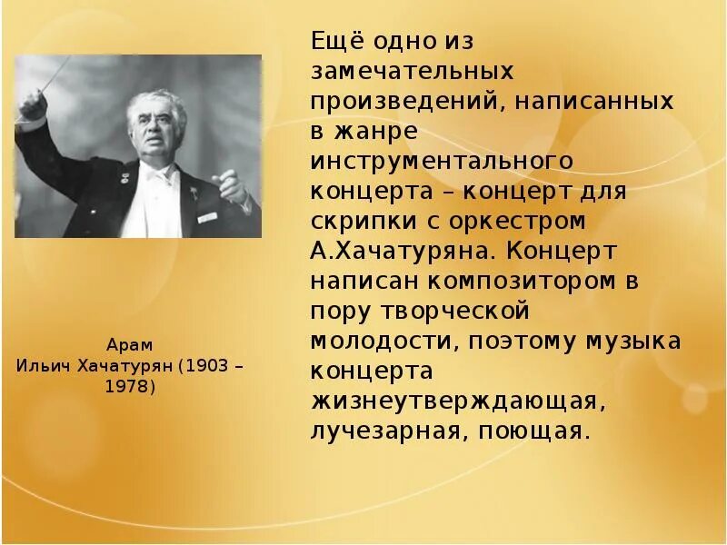 Концерт для скрипки с оркестром Хачатуряна. Концерт для оркестра анализ