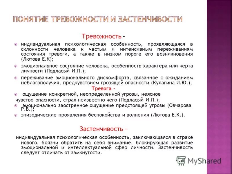 Психологические симптомы тревожности. Тревога и тревожность в психологии. Типы тревожности в психологии. Тревога это в психологии.