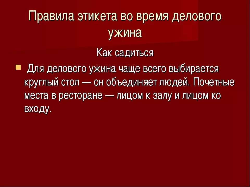 Правила этикета. Нормы этикета. Правила приличия. Правила приличия нормы поведения.