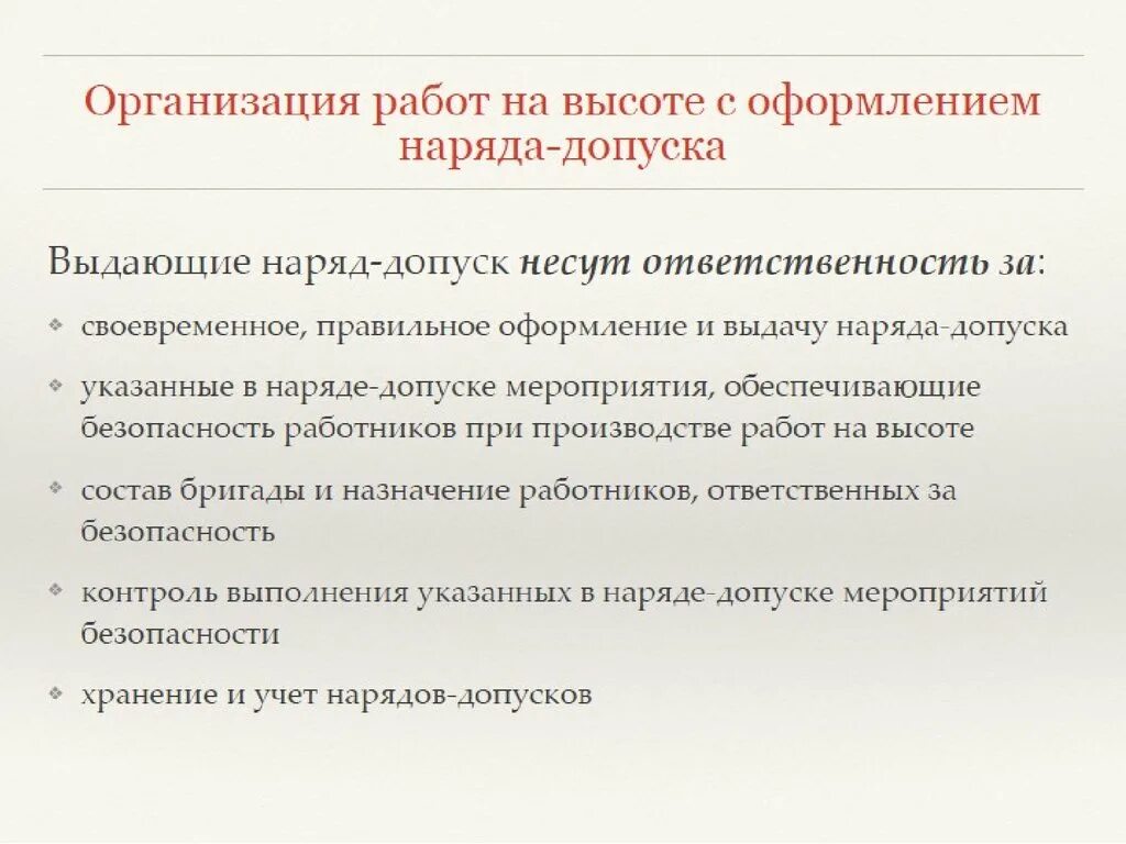 Порядок организации общественных работ. Организация работ по наряду-допуску. Порядок проведения работ по наряду допуску. Порядок оформления наряда-допуска. Порядок проведения работ по наряд-допуску..