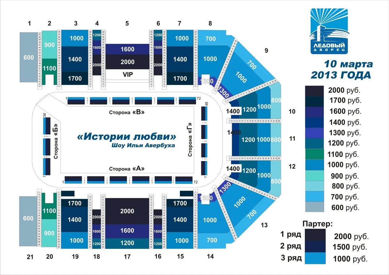 Авербух череповец купить билеты. Ледовый дворец Санкт-Петербург схема секторов с местами. Схема ледового дворца в Санкт-Петербурге с местами на концерт. Ледовый дворец схема зала с местами СПБ. Ледовый дворец СПБ схема зала.