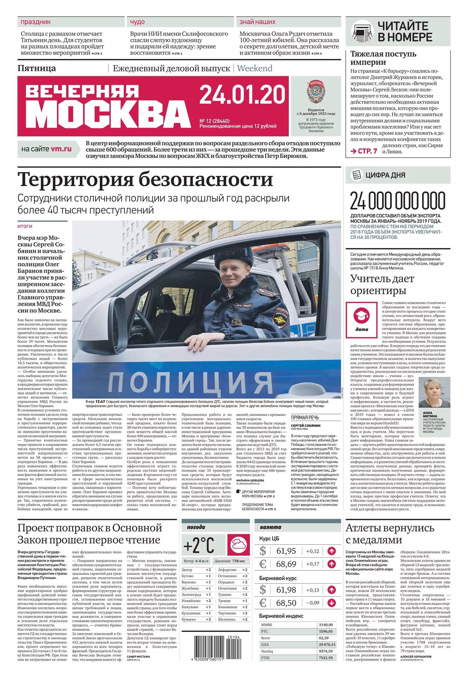 Вечерняя москва редакция. Телефон редакции москвы. Вечерняя москва газета обложка. Телефон редакции москвы. Москва 214.