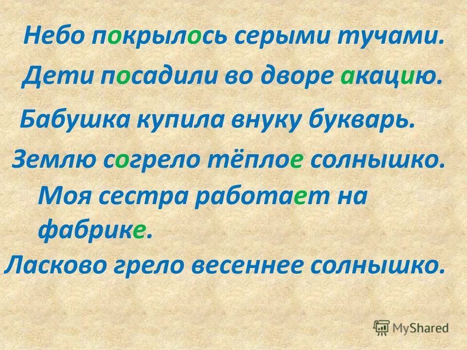Весеннее солнышко согревает землю диктант 4 класс. Весеннее солнышко согревает землю диктант 4 класс. Диктант 2 класс. Весеннее солнышко согревает землю диктант 4 класс. Диктант весеннее солнце 4 класс.