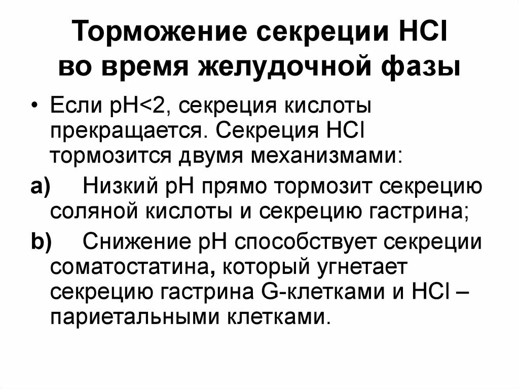 Секрецию желудочного сока стимулируют. Что тормозит секрецию. Вещества стимулирующие секрецию желудочного сока. Инклюзивные и экстрактивные институты. Продукт понижающий кислотность желудка.