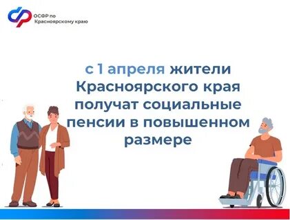 Государственная пенсия с 1 апреля