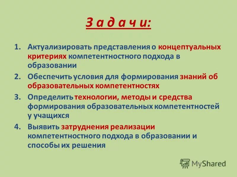актуализировать. актуализовать или актуализировать. актуализировать. актуализировать. непрерывное медицинское образование.