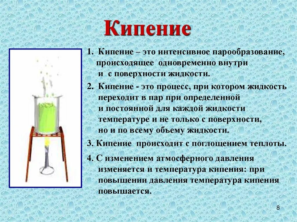 Реакция кипения. Процесс кипения. Процесс кипения жидкости. Процесс кипения в физике. Объяснение процесса кипения.