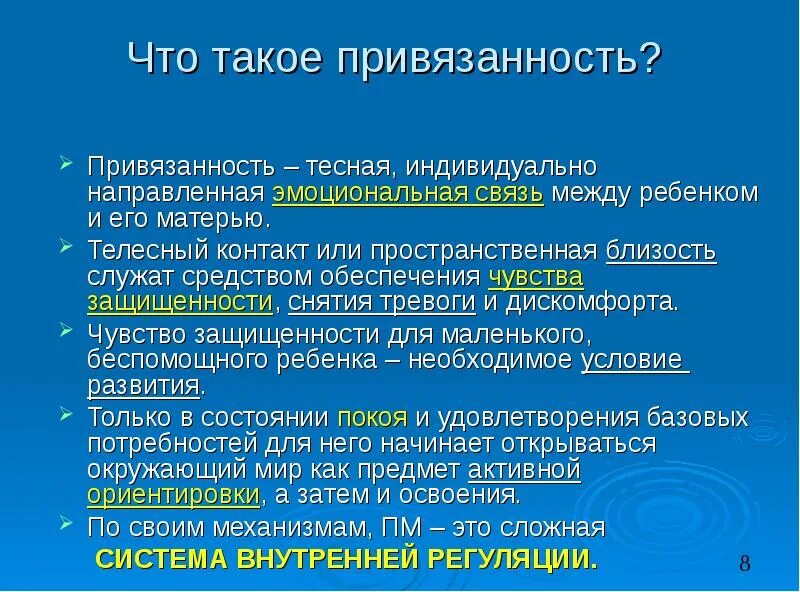 Типы эмоциональной привязанности. Типы привязанности в психологии. Типы травм привязанности. Эмоциональная привязанность ребенка. Потребность в привязанности