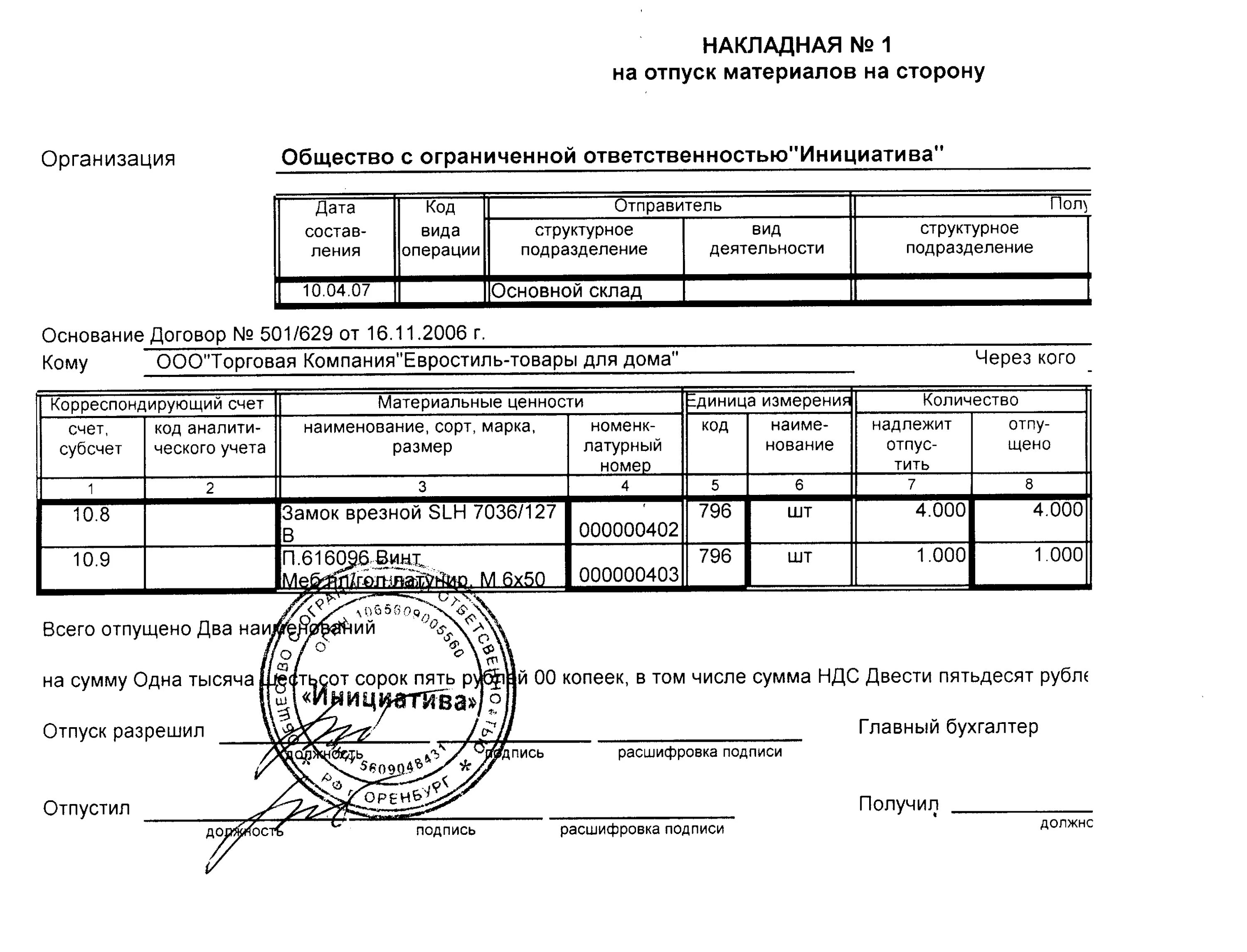 Накладная бюджетного учреждения. Форма накладной м15. Образец заполнения накладной м-15. Накладная форма м15 пример заполнения. Форма м15 накладная на отпуск материалов.