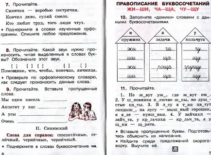 Русский язык тпо 2 класс стр 7