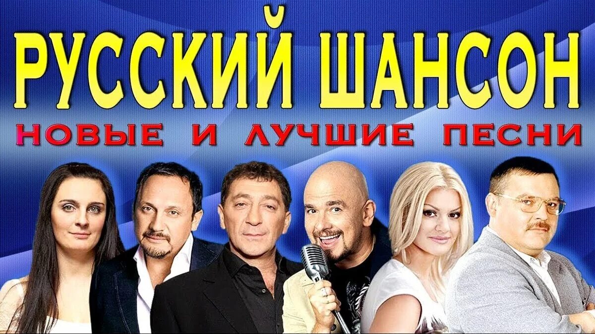 Слушать шикарный шансон. Шансон. шансон лучшие. шассоню. шапнсо.