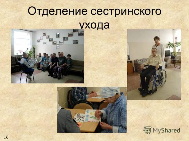 отделение сестринского ухода. отделение сестринского ухода. губахинское отделение сестринского ухода. больница сестринского ухода. больница сестринского ухода.