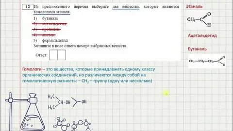 Егэ по химии 2024 степени