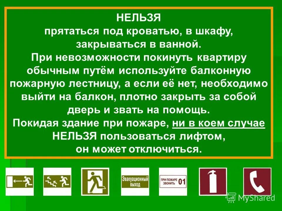 действия при пожаре в общественном здании. требования пожарной безопасности к эвакуационным путям. основные противопожарные требования к эвакуационным путям и выходам. пути эвакуации при пожаре. содержание путей эвакуации.