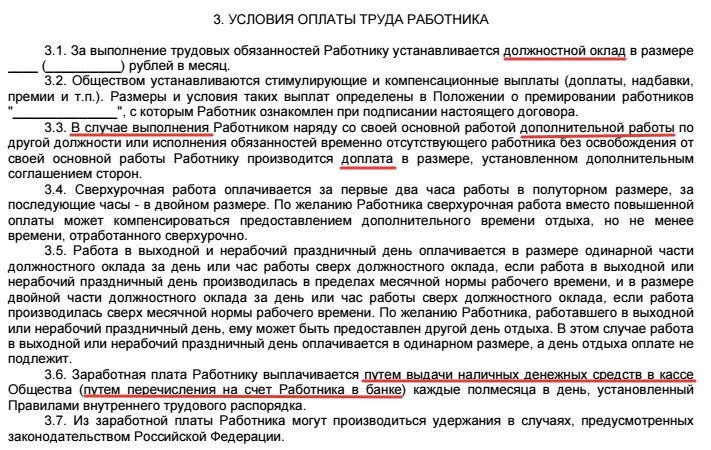 Как установить оклад работнику