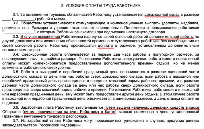 Образец договора сдельной оплаты. Как прописать премию в трудовом договоре. Условия оплаты труда в трудовом договоре. Трудовой договор условия оплаты. Трудовой договор оплата труда образец.