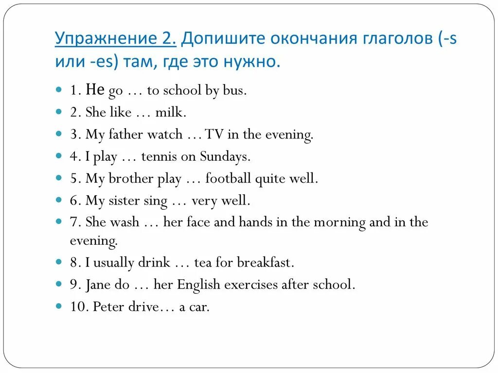 Карточка present simple 4 класс. Окончание s в present simple упражнения. Окончание s в present simple задание. Present simple окончания упражнения. Present simple упражнения.