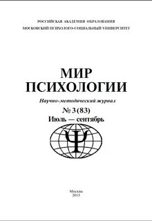 Мир психологии