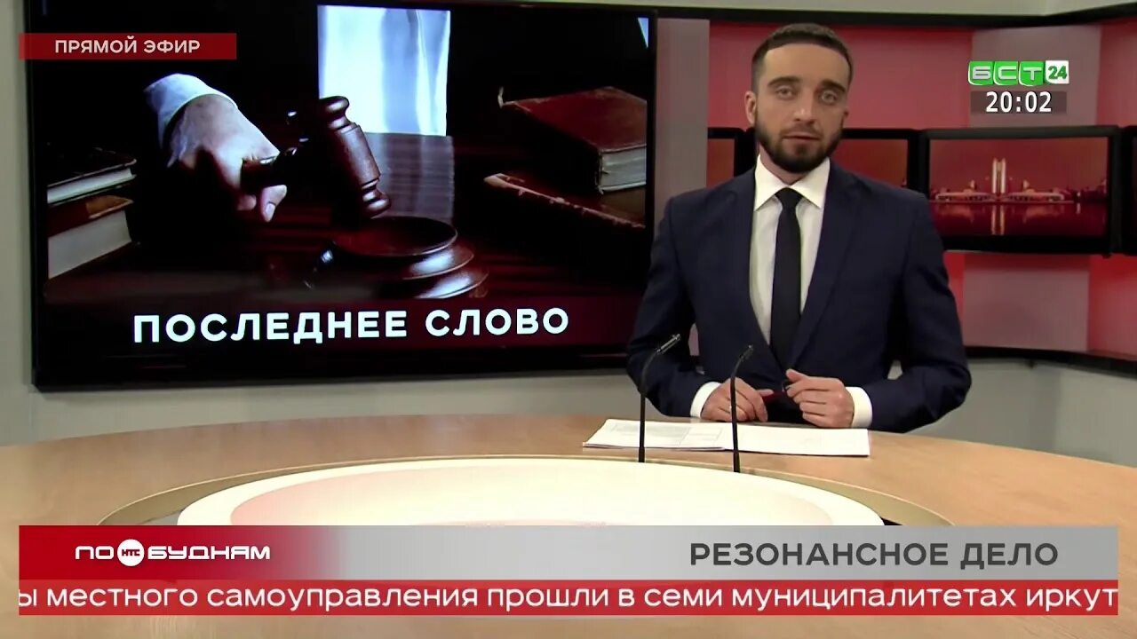 Программа братск. Бст братск. ведущий бст братск. бст 24. бст братск 2015.