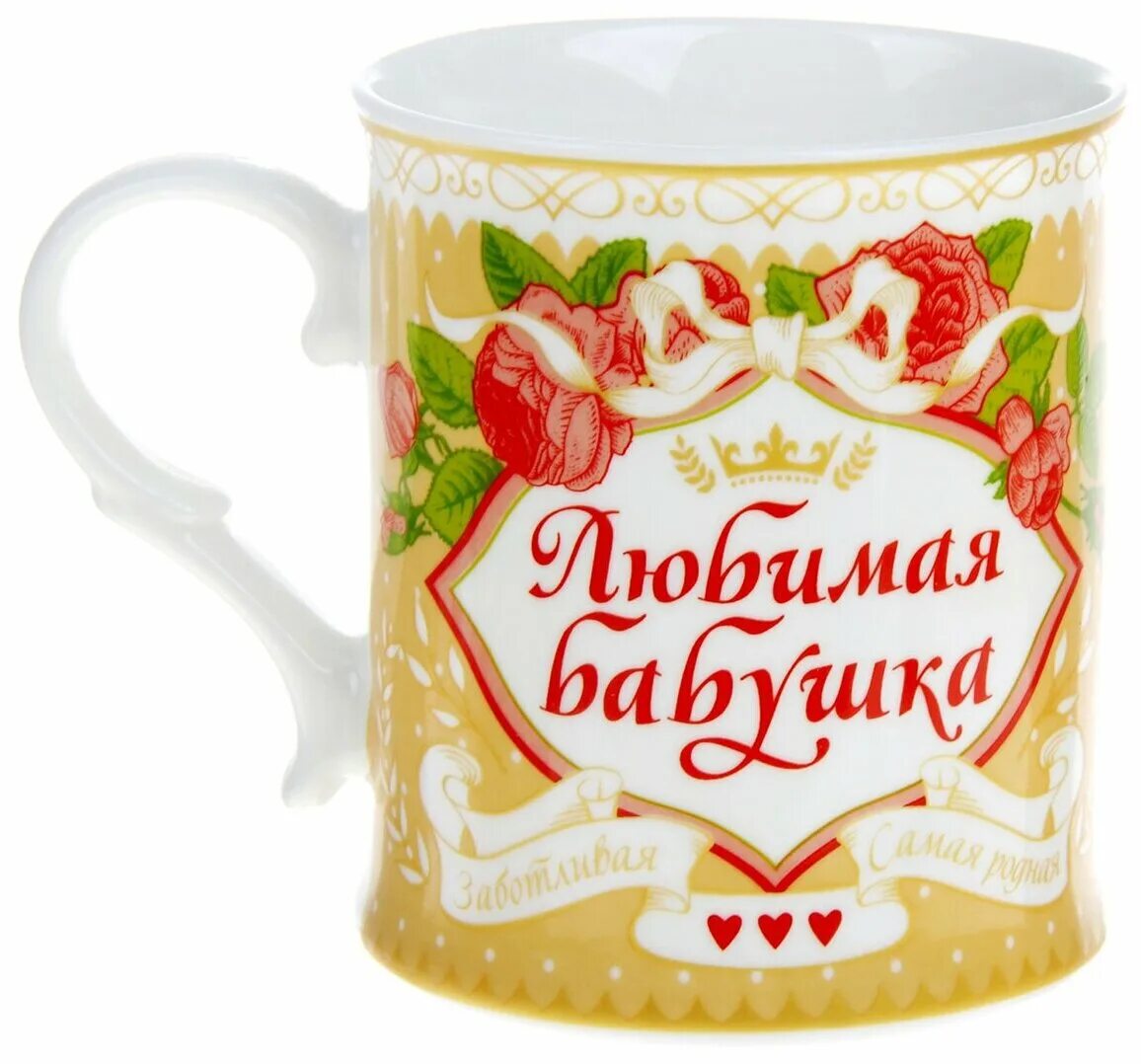 крушка. кружка для бабушки. песенка про бабушку детская текст. любимое бабушке. открытка "любимой бабушке".