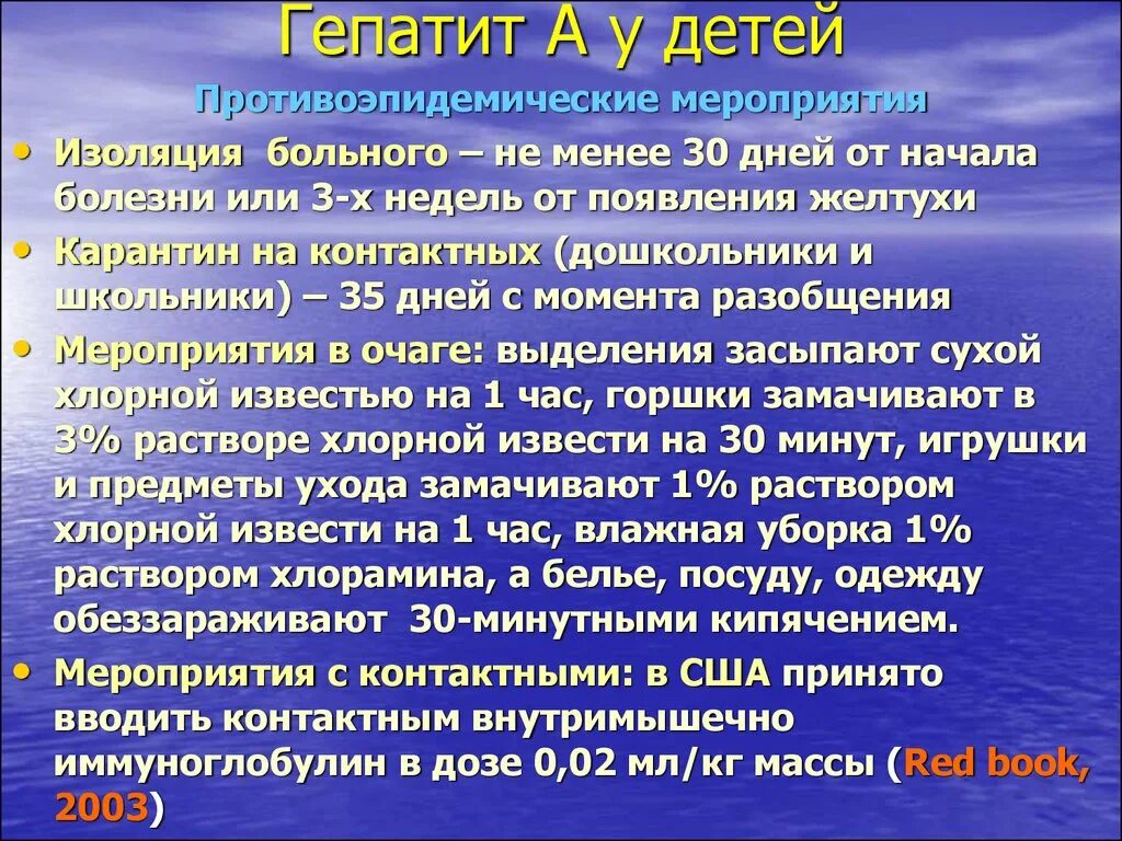 Изолированные дней. Мероприятия при гепатите а. Карантинные мероприятия при гепатите а.