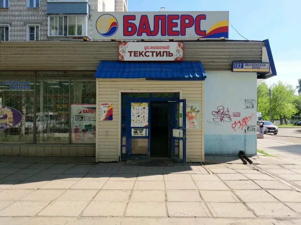 лепсе 58/2 киров. улица карла маркса 45 киров. балерс киров.