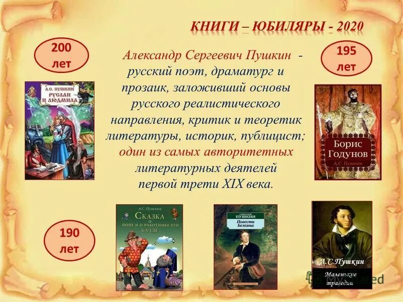 сочинение на тему книги юбиляры. сочинение на тему книги юбиляры. книжная выставка книги юбиляры. сочинение на тему книги юбиляры. книги юбиляры картинки.