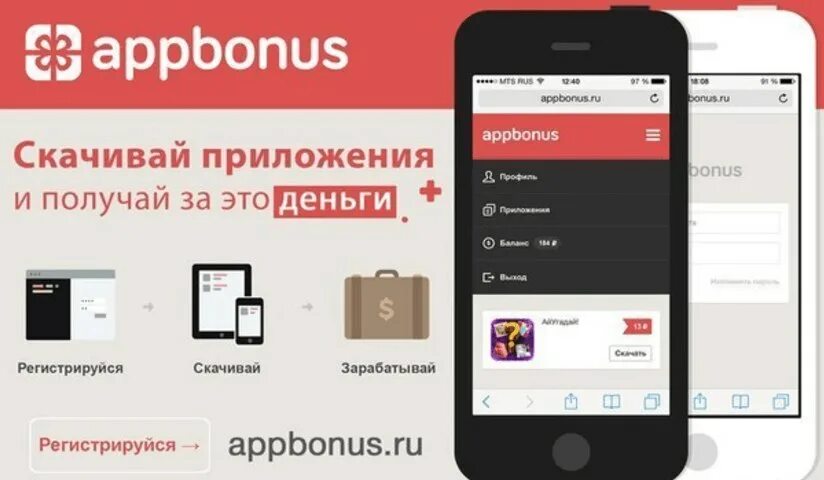 Приложения где можно получить деньги. APPBONUS. App бонус. Приложение app Bonus. Приложение для заработка денег APPBONUS.