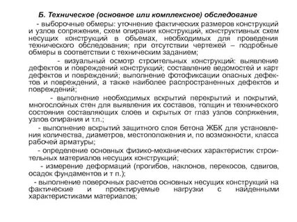Комплексного обследования технического состояния сооружений