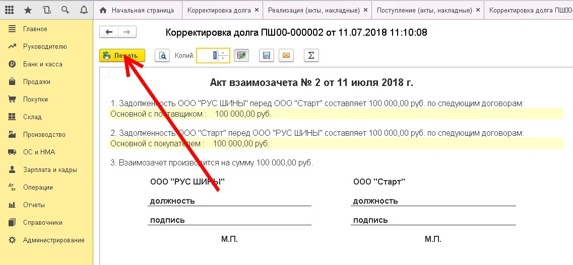 Акт взаимозачета в 1с 8.3 образец. Акты взаимозачета в 1с 8.3. Взаимозачеты в 1с 8.3 бухгалтерии. Взаимозачет в 1с 8.3 между организациями в 1 с. Взаимозачет между организациями 2023