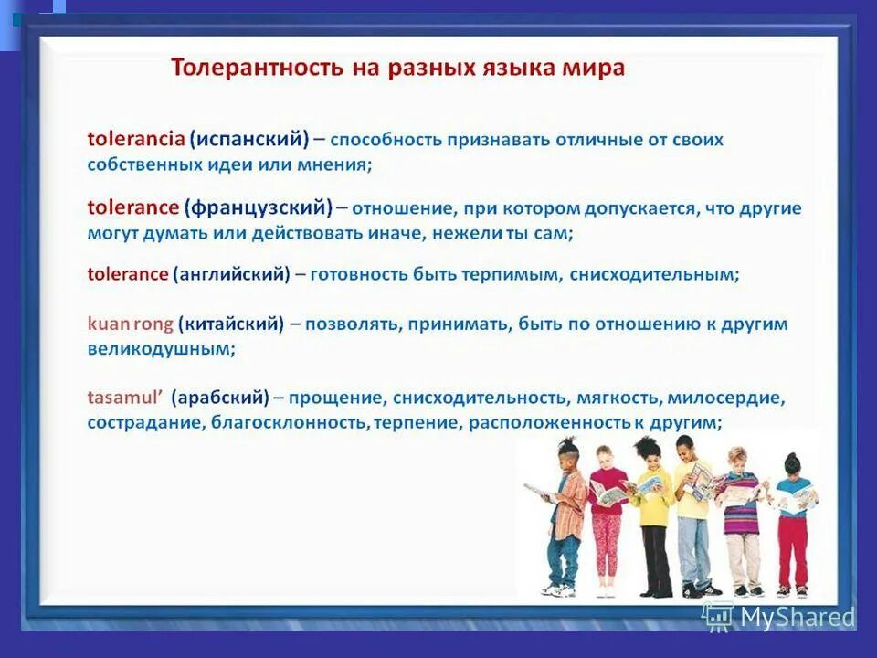 Цель и задачи культуры межнационального воспитания. Формирование у ребенка позиции учащегося. Экспериментальная площадка в школе. Толерантное сознание. Формирование толерантных установок.