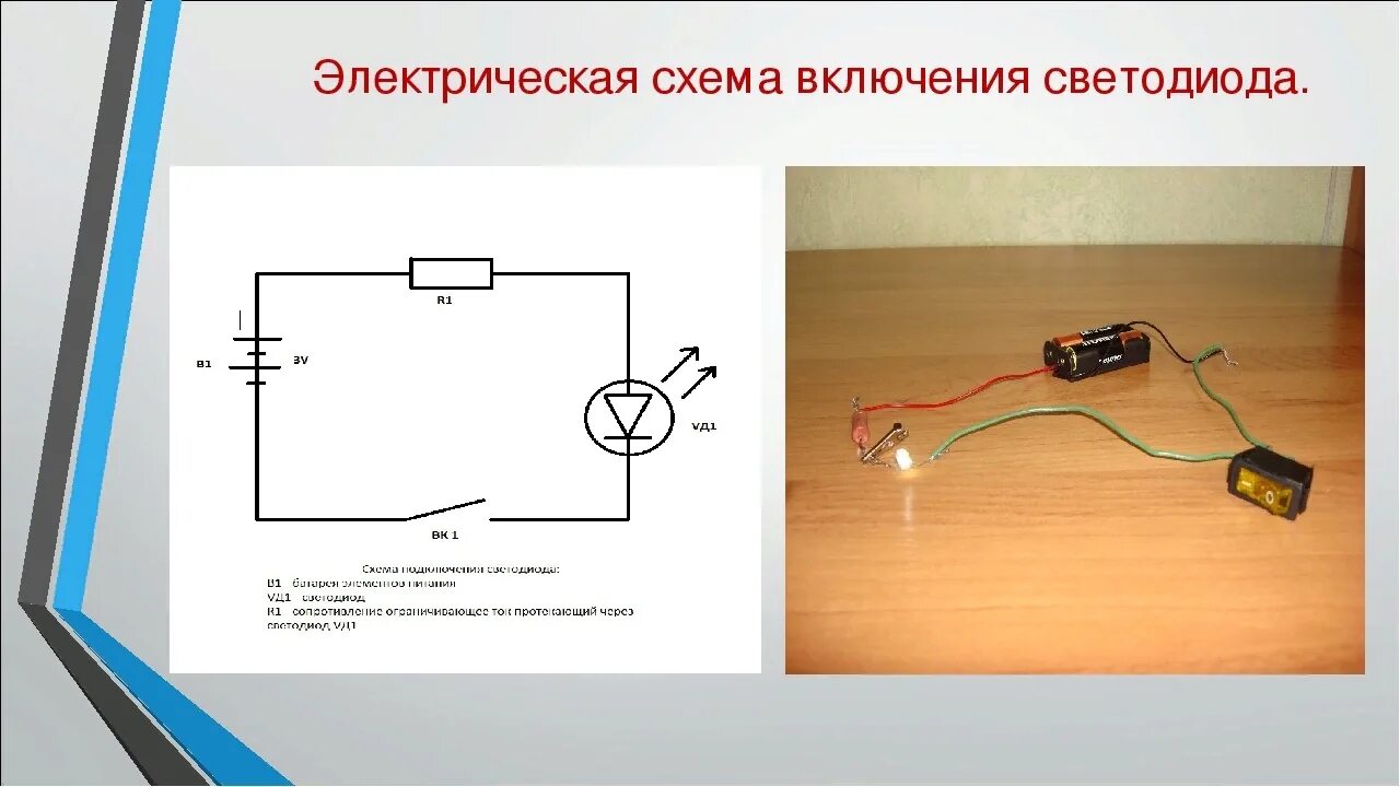 Схема электрической цепи фонарика с 3 лампами работающий от батареек. Схема электрической цепи фонарика с 2 батарейками. Схема электрической цепи батарейка лампа выключатель. Схема карманного электрического фонарика с 3 лампами. Схема цепи электрического фонарика