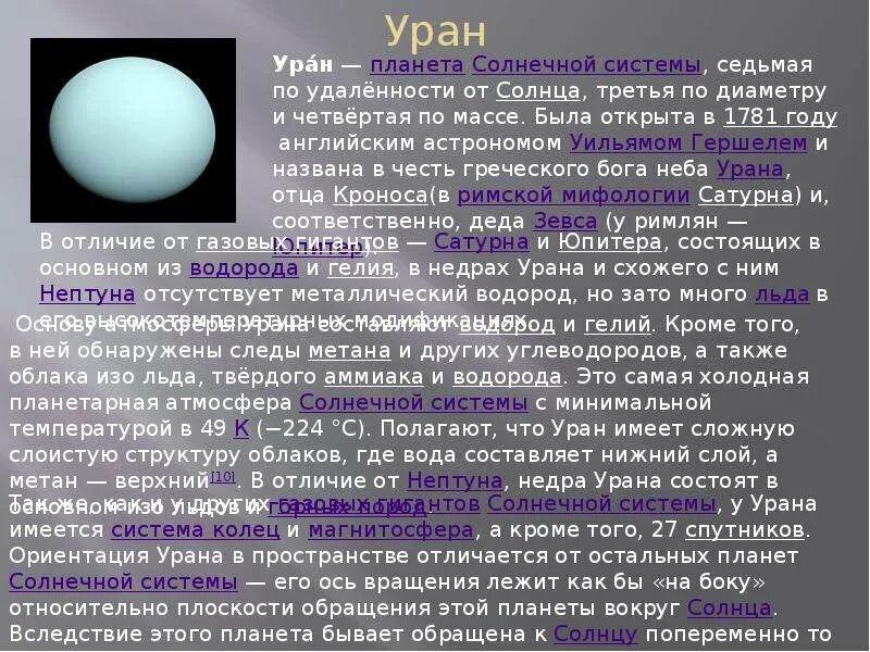 Что из перечисленного не является особенностями урана. Рельеф урана. рельеф урана планеты. уран характер поверхности. характер поверхности планеты уран.