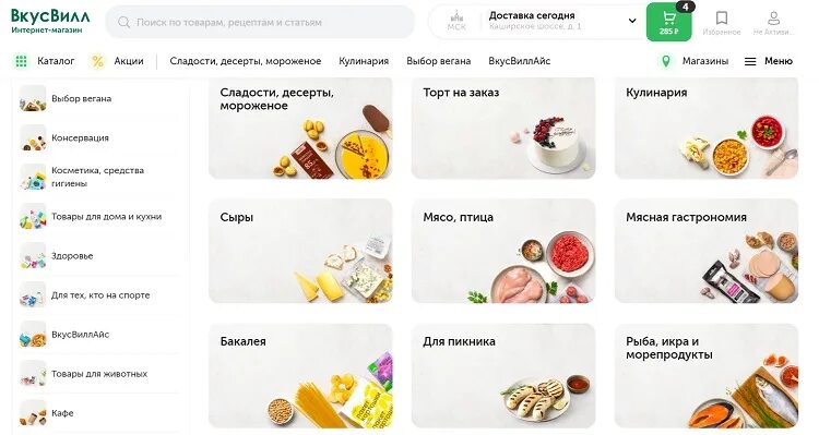 Интернет заказ вкусвилл. ВКУСВИЛЛ интернет-магазин продуктов. Магазин ВКУСВИЛЛ В Нижнем Новгороде. Каталог вкус вилла. ВКУСВИЛЛ доставка.