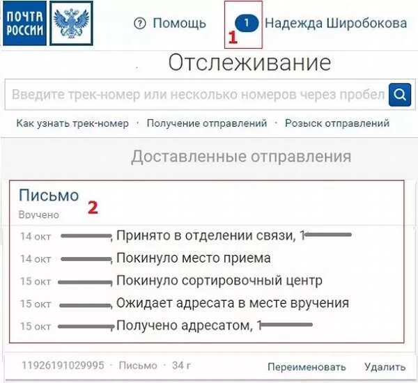 Почта отслеживание письма. Почта России отслеживание писем. Отследить письмо почта. Почта России отслеживание заказных писем. По треку узнать отправителя