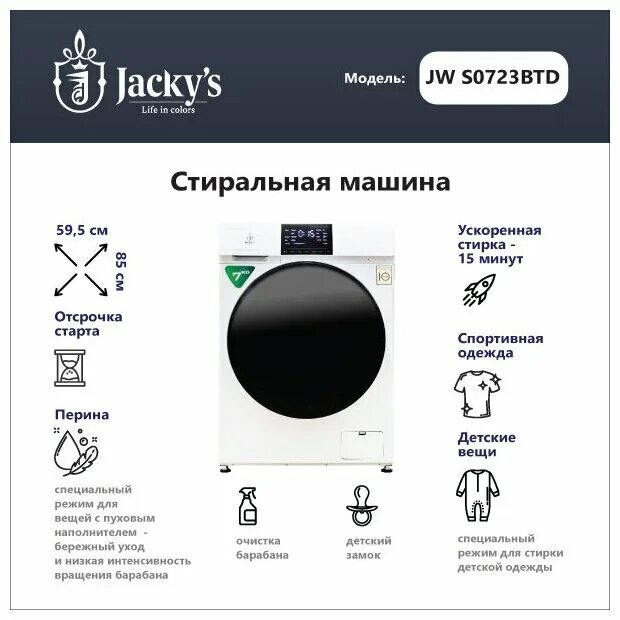 Jacky s отзывы. Стиральная машина Jacky`s JW s0723btd. Jacky's JW s0723btd. Стиральная машина Jacky's JW s0602b. Стиральная машина Jacky's JW f0943btd.