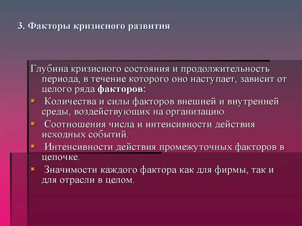 Признаки кризисного состояния. Факторы, влияющие на кризисное состояние организации. Кризис факторы риска. Кризисы развития.