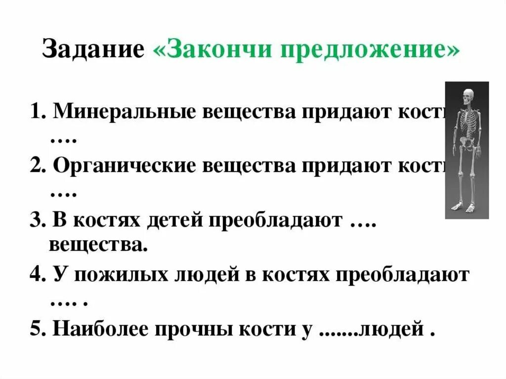 Задание закончить фразу. Задание закончи предложение. Задача завершена. Завершайте задачи.