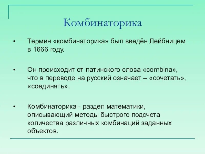 Комбинаторика термины. Глоссарий по теме комбинаторика. Выбор формулы комбинаторики. Опорный конспект на тему комбинаторика. Комбинаторика что это