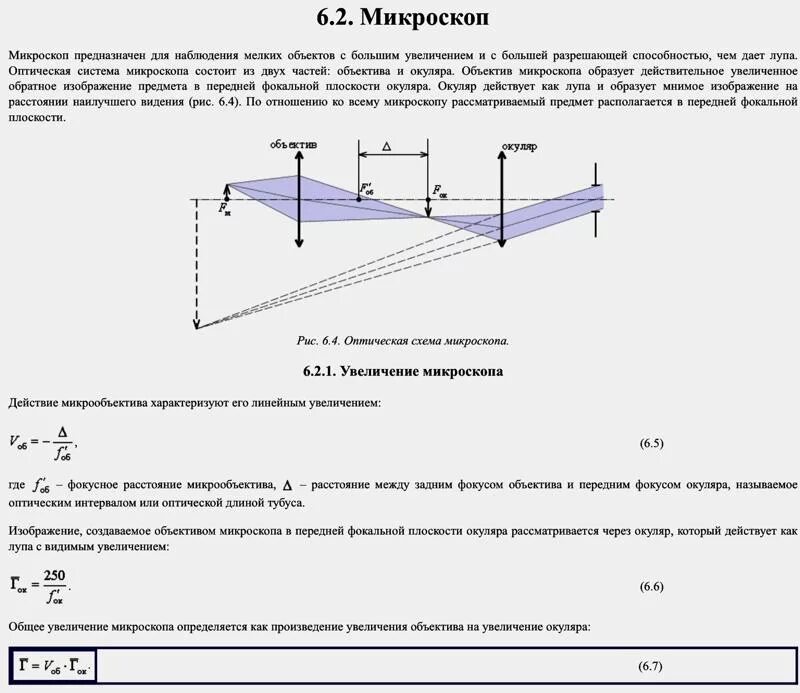 Как узнать увеличение объектива. Микроскоп с фокусным расстоянием 100 мм. Как найти Фокусное расстояние объектива микроскопа. Как найти Фокусное расстояние окуляра микроскопа. Оптическая схема микроскопа 2 мм.