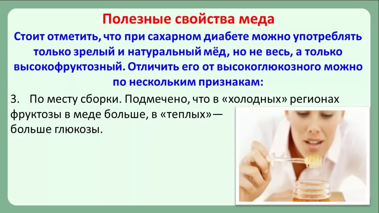 Мед при сахарном диабете. Мед при сахарном диабете 2 типа. Можно ли есть мёд при сахарном диабете. Можно ли есть мел при сахаоном диабете.