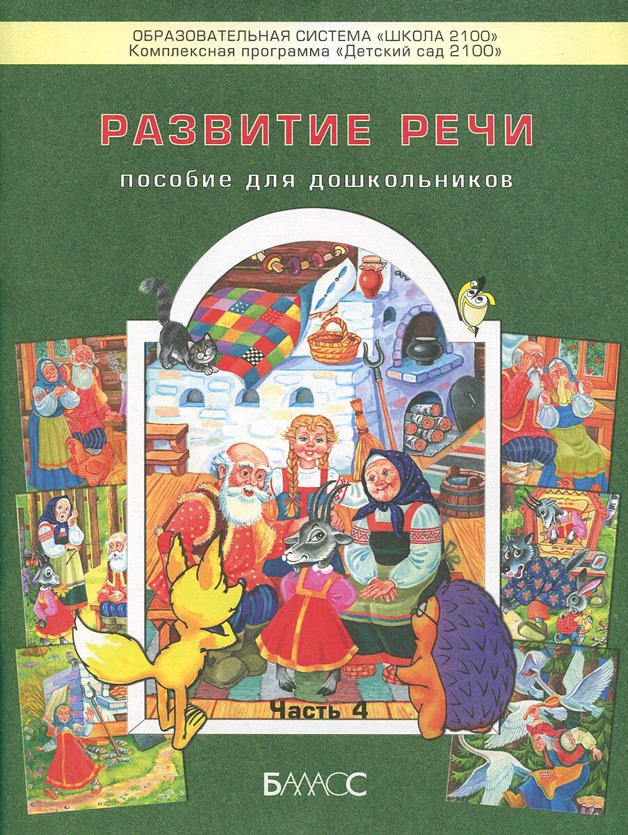 Дошкольное пособие для детей