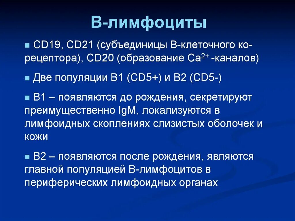 Cd19 лимфоциты