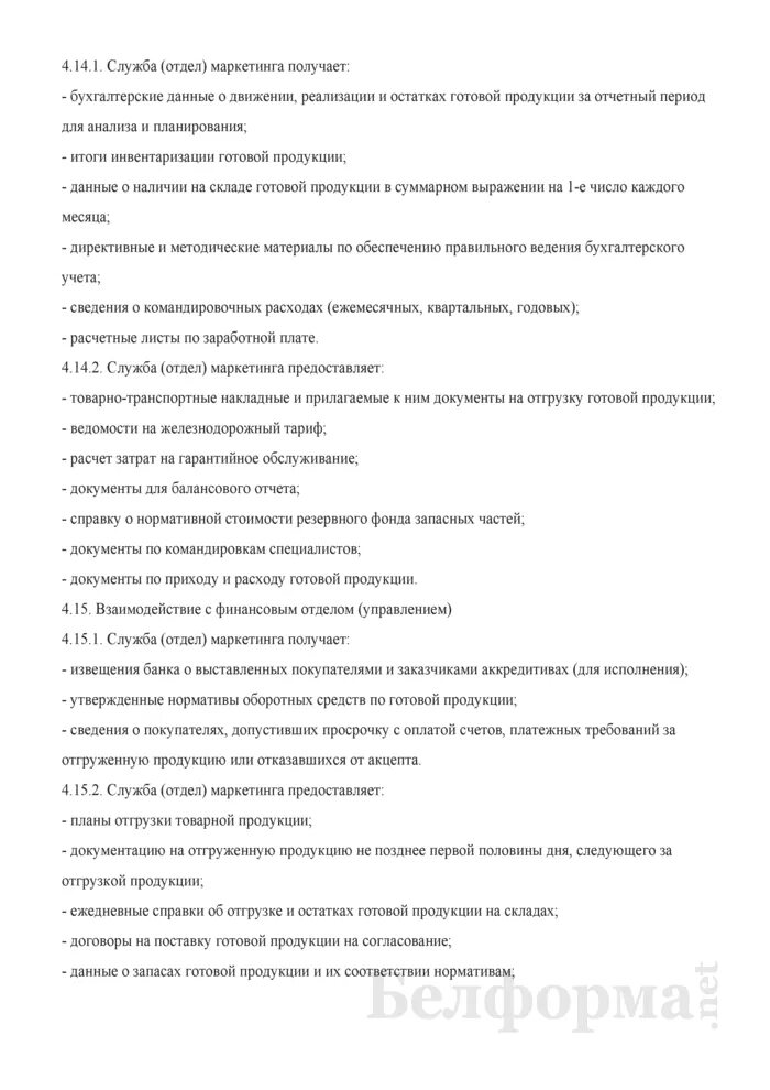 Регламент отдела маркетинга. Взаимодействие отдела маркетинга с другими отделами. Регламент работы отдела маркетинга. Регламенты отдела маркетинга. Регламент работы отдела маркетинга.