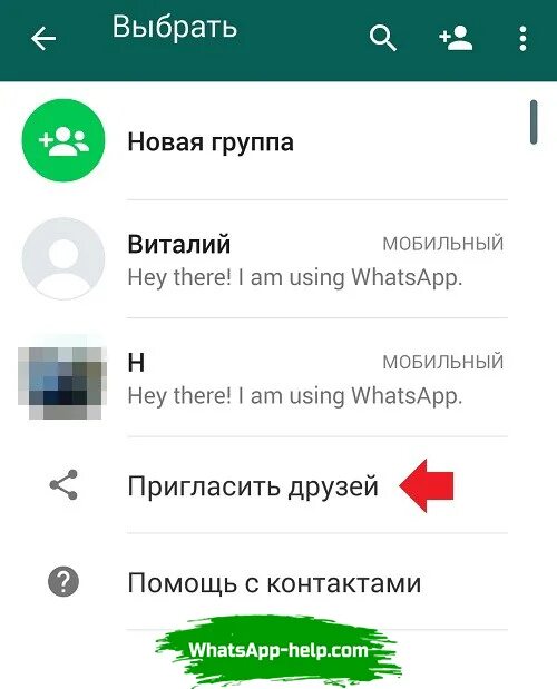 Пригласить друга в ватсап. Приглашение в группу в ватсапе. Приглашаем в группу в ватсапе. Группа друзей вы ватсапе. Приглашение в whatsapp