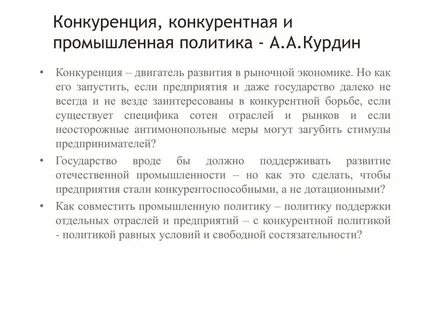 Конкуренция двигатель