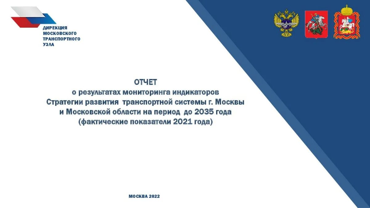 Дирекция Московского транспортного узла. Стратегия развития автопрома до 2035 года. Дирекция Московского транспортного узла логотип. Распоряжение стратегия развития транспорта.